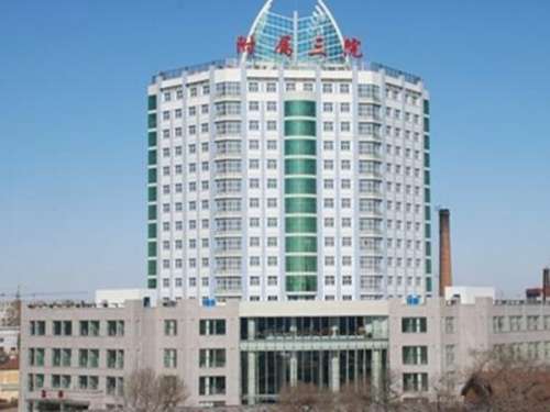齐齐哈尔医学院附属第三医院.jpg