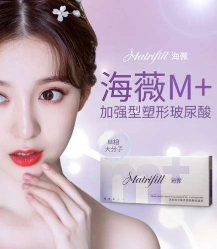 海薇m+玻尿酸.jpg