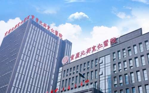 重庆北部宽仁医院.jpg