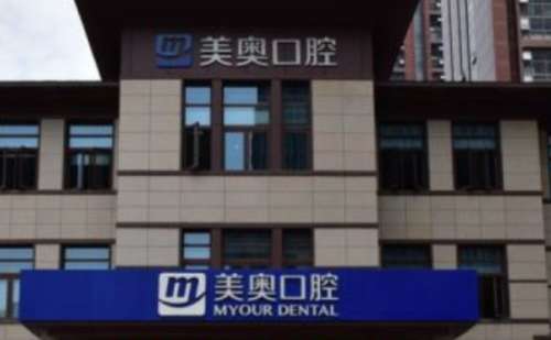 南通美奥口腔.jpg