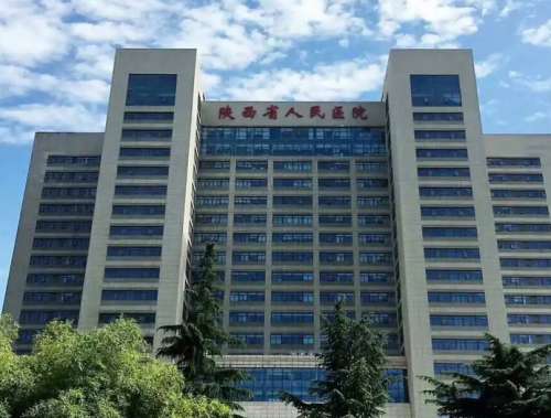陕西省人民医院.jpg