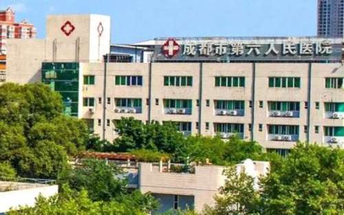 成都市第六人民医院.jpg