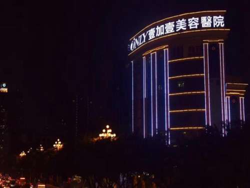 广东壹加壹整形美容医院.jpg