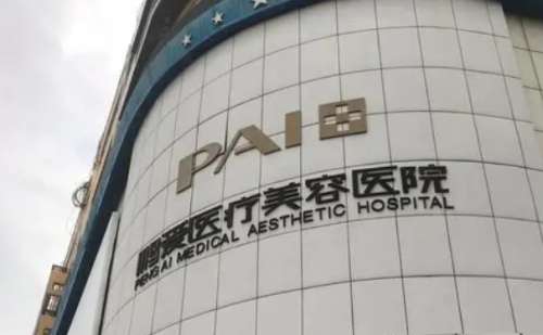 深圳鹏爱医疗美容医院.jpg