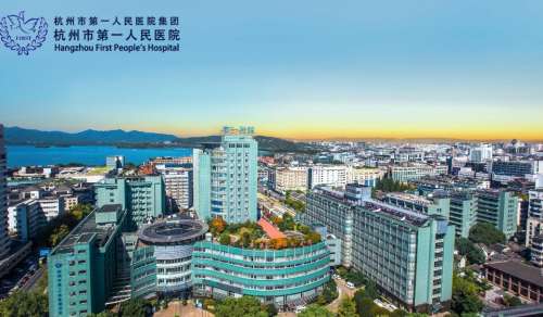 杭州市第一人民医院.jpg