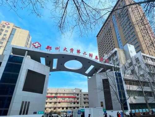 郑州大学第二附属医院2.jpg