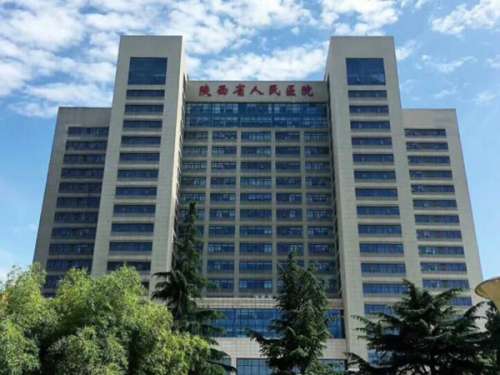 陕西省人民医院.jpg