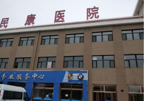 衢州民康医院赫尔希整形美容中心.jpg