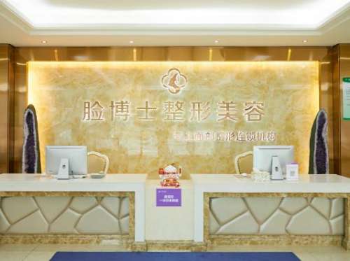 厦门思明脸博士整形外科门诊部.jpg