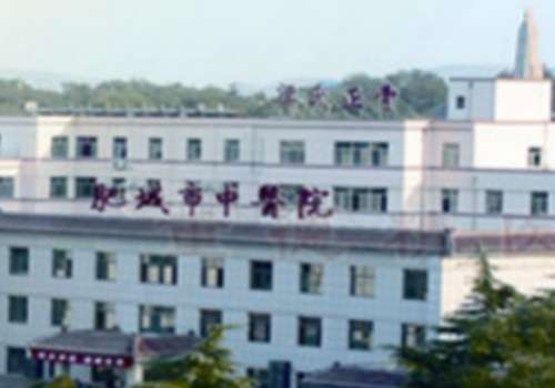 肥城市中医医院.jpg