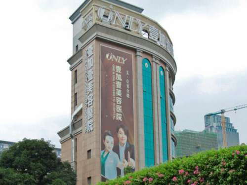 深圳壹加壹医疗美容医院.jpg