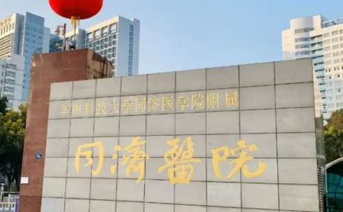 武汉同济医院.jpg