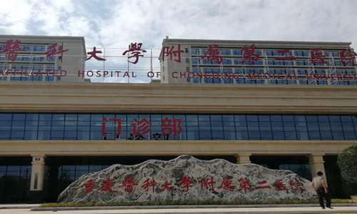 重医附二院整形与颌面外科.jpg