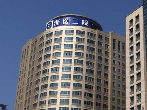 浙二医院2.jpg