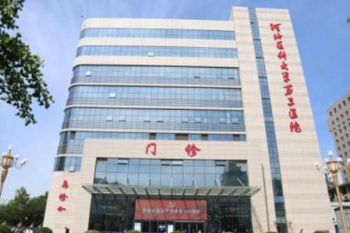 河北医科大学第三医院.jpg