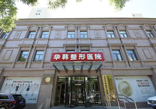 北京华韩1.jpg