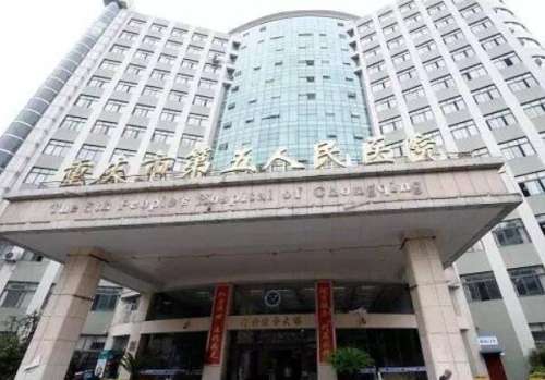 重庆第五人民医院.jpg