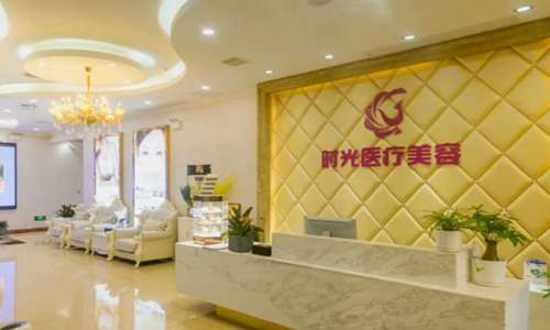 南阳时光医疗美容门诊部.jpg