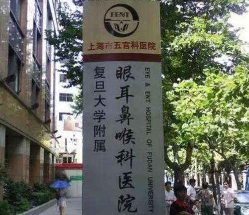 上海市五官科医院.jpg