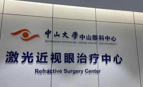 中山大学中山眼科中心.jpg