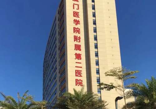 厦门医学院附属第二医院口腔科.jpg
