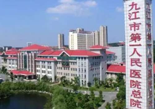 九江市第一人民医院.jpg