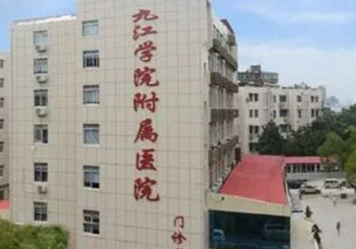 九江学院附属医院.jpg