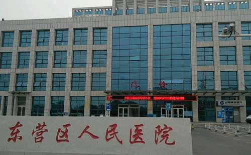 东营市人民医院皮肤美容科.jpg