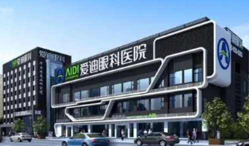 成都爱迪眼科医院.jpg