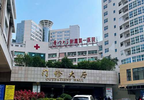 厦门大学附属第一医院.jpg
