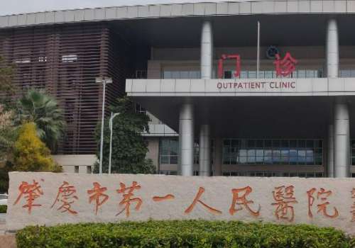 肇庆人民医院.jpg