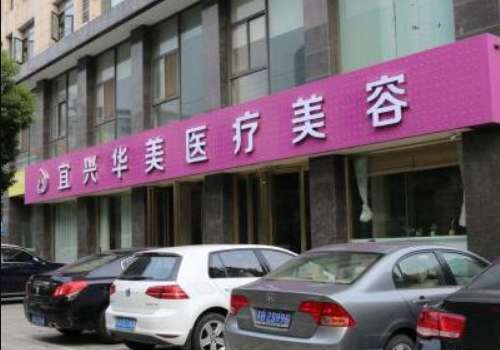 宜兴华美.jpg