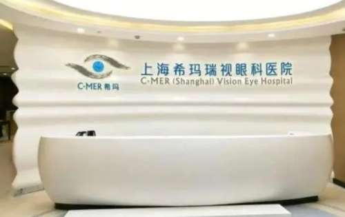 上海希玛瑞视眼科医院.jpg