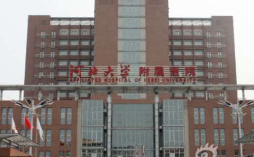 河北大学附属医院.jpg