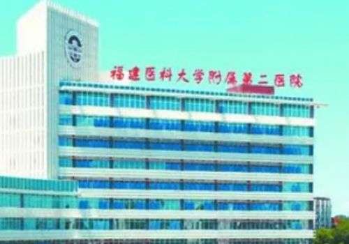 福建医科大学附属第二医院皮肤科.jpg