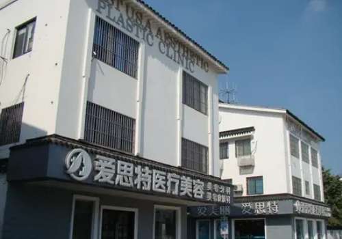 爱思特整形-1.jpg