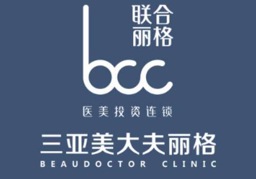 三亚美大夫丽格医疗美容门诊部.jpg