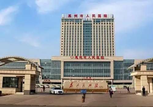 禹州市人民医院.jpg