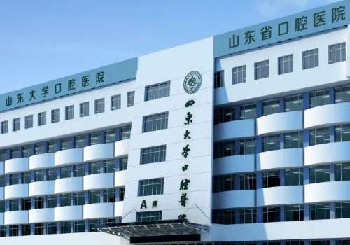 山东大学口腔医学院.jpg