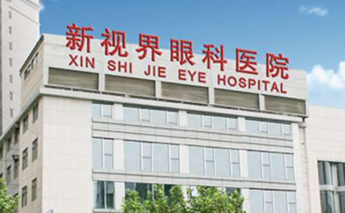 上海新视界眼科医院.jpg
