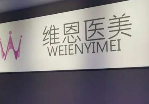 维恩.jpg