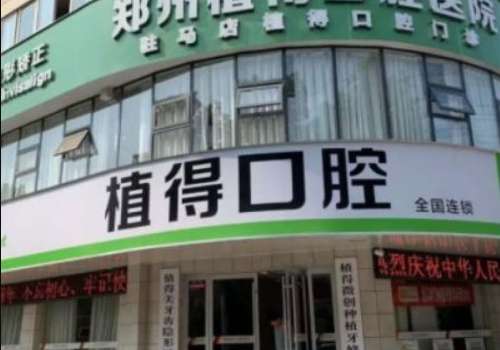 驻马店植得.jpg