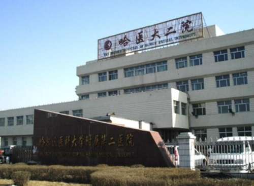哈尔滨医科大学附属第二医院01.jpg