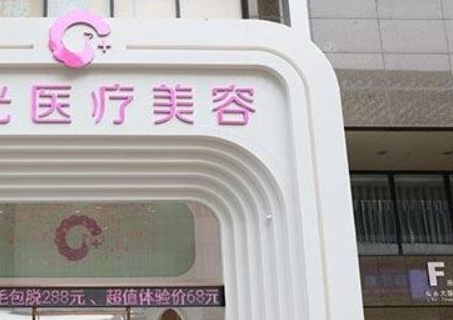 南充医美整形外科诊所.png