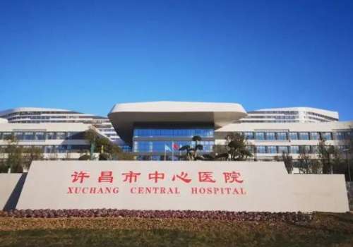 许昌市中心医院皮肤科.jpg