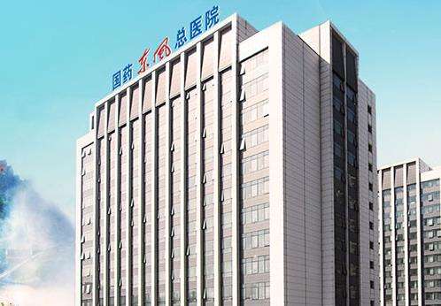 国药东风总医院.jpg