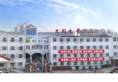 大同大学附属医院.jpg