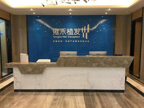 雍禾植发.jpg