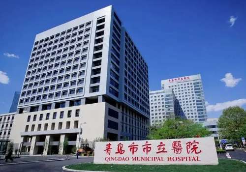 青岛市市立医院.jpg