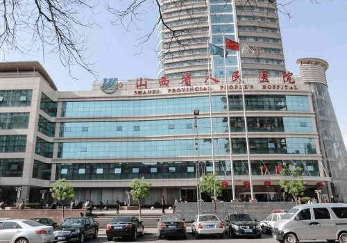 山西省人民医院.jpg